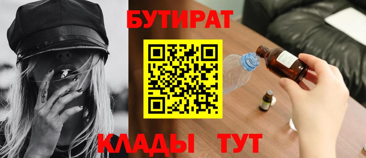 БУТИРАТ 99% Нововоронеж