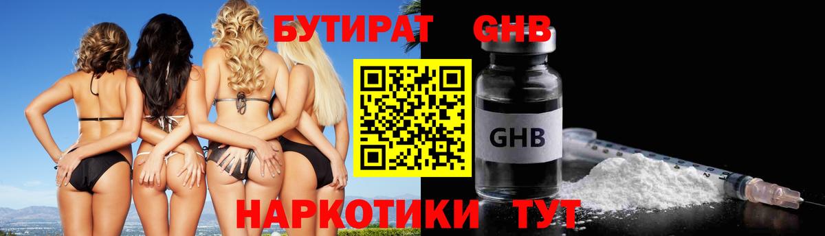 Бутират  БУТИРАТ оксана  Вход с VPN  Нововоронеж 
