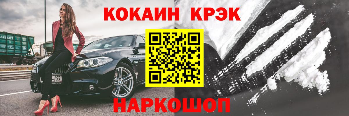 КОКАИН FishScale  Вход с VPN  COCAIN FishScale  Нововоронеж 