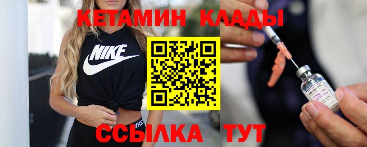 КЕТАМИН VHQ Нововоронеж