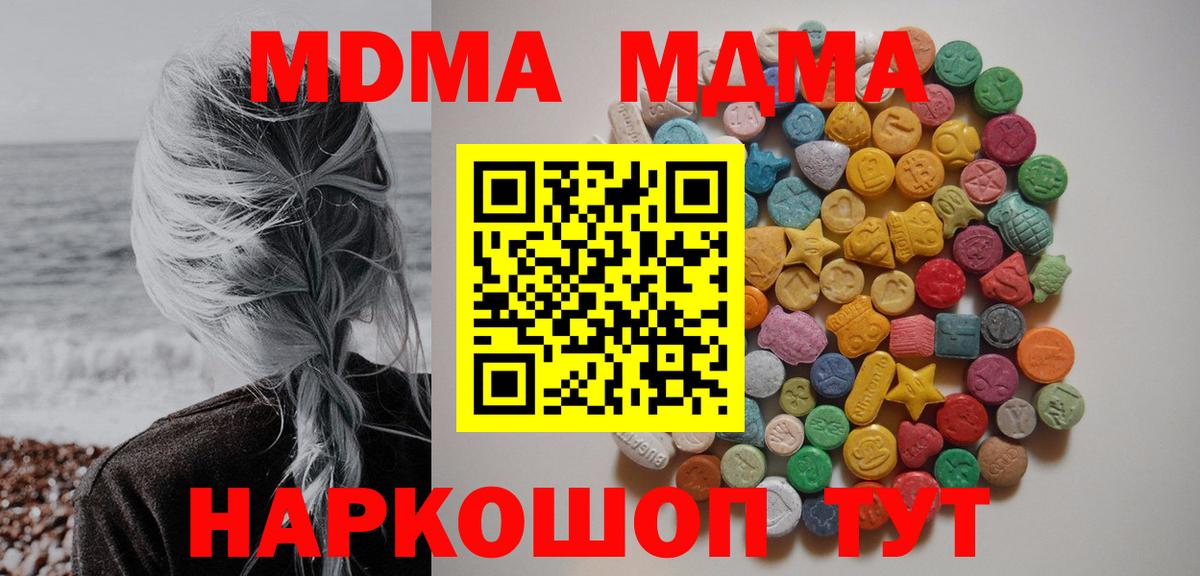 MDMA кристаллы  MDMA  Нововоронеж  Вход с VPN  МДМА Molly 