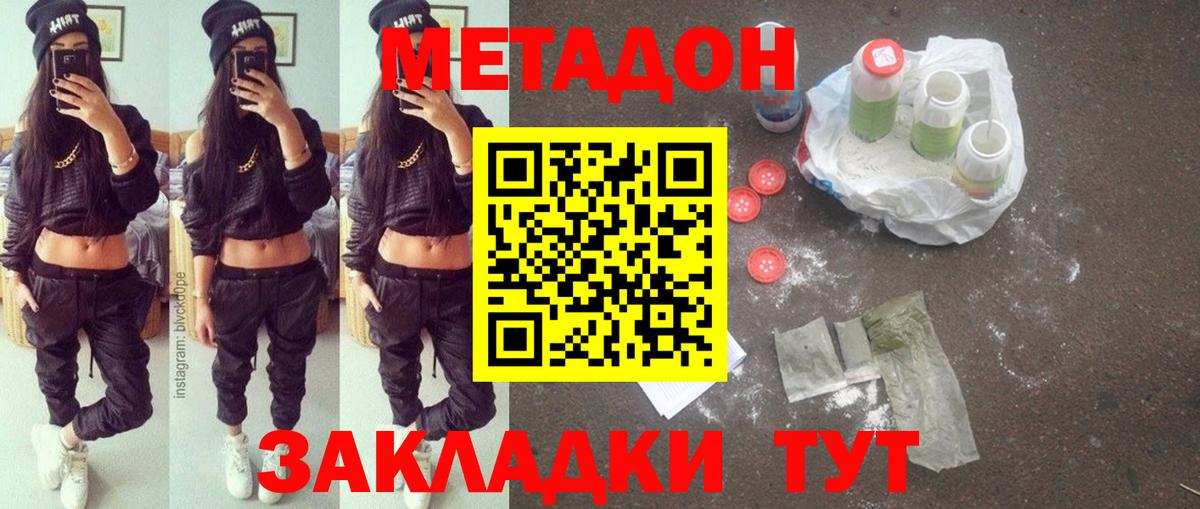 Метадон мёд Нововоронеж