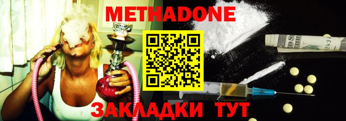 МЕТАДОН мёд  Вход с VPN  Нововоронеж  МЕТАДОН methadone 