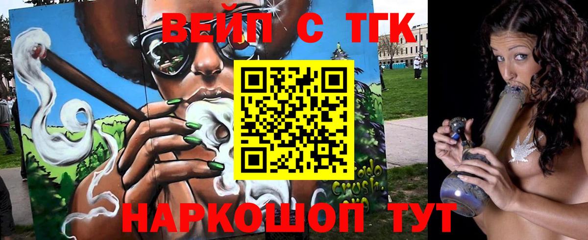 ТГК концентрат  Вход с VPN  Нововоронеж  ТГК вейп с тгк 